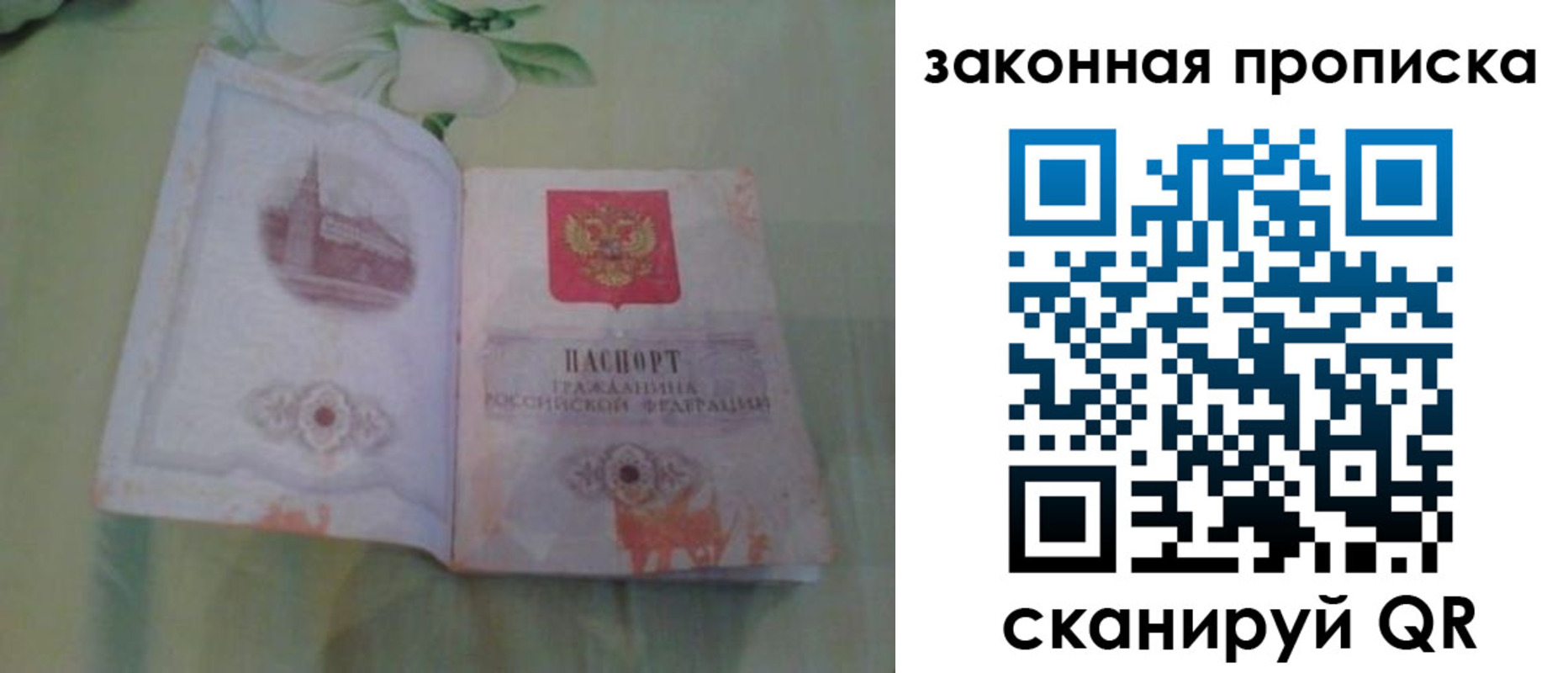 временная регистрация законно в Сельцо