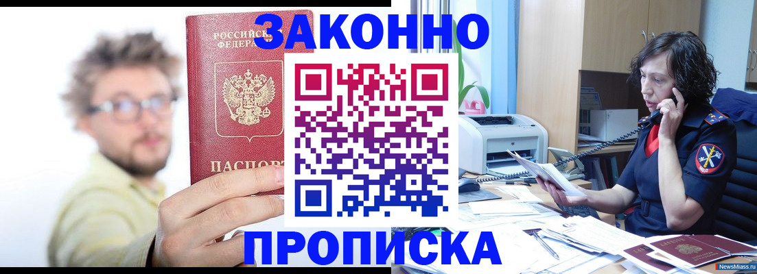прописка в квартире в Сельцо