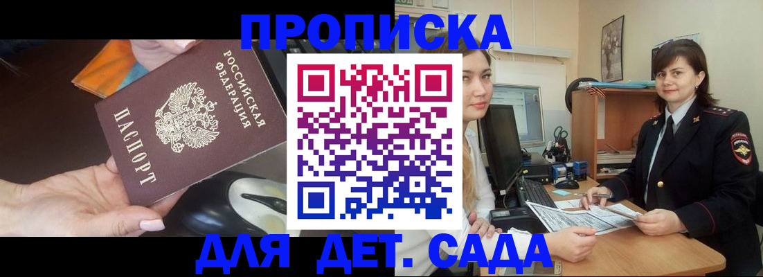 временная прописка в Сельцо